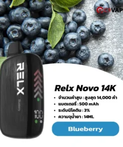 relx novo 14k กลิ่น Blueberry – บลูเบอร์รี่เข้ม