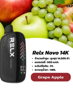 relx novo 14k กลิ่น Grape Apple – องุ่นผสมแอปเปิล
