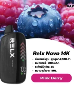 relx novo 14k กลิ่น Pink Berry – เบอร์รี่ชมพูหวาน