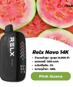 relx novo 14k กลิ่น Pink Guava – ฝรั่งชมพูหวาน