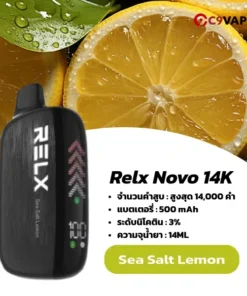 relx novo 14k กลิ่น Sea Salt Lemon – เลมอนเกลือหวานเค็ม