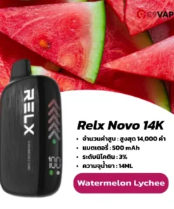 relx novo 14k กลิ่น Watermelon Lychee – แตงโมลิ้นจี่หวาน