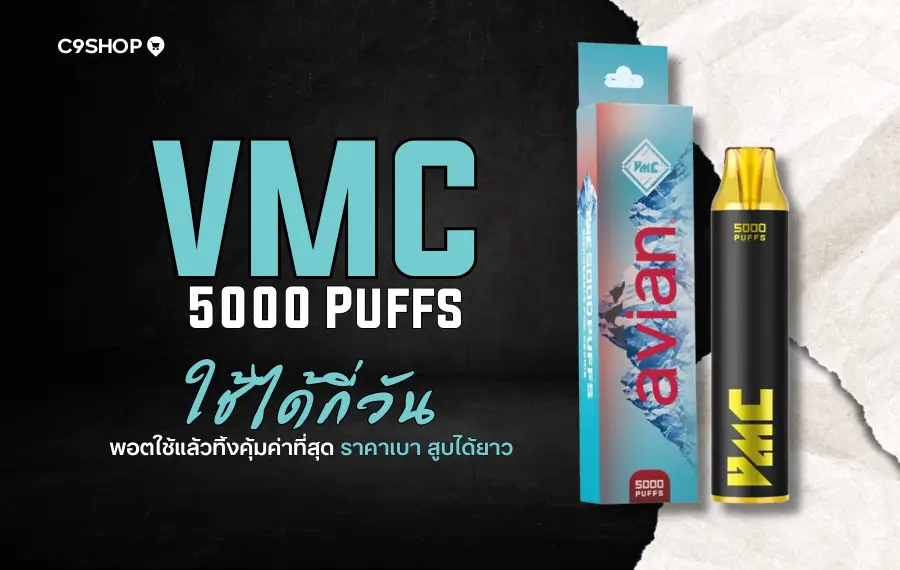 VMC 5000 Puff ใช้ได้กี่วัน? เฉลี่ยการใช้งานจริงต่อวัน