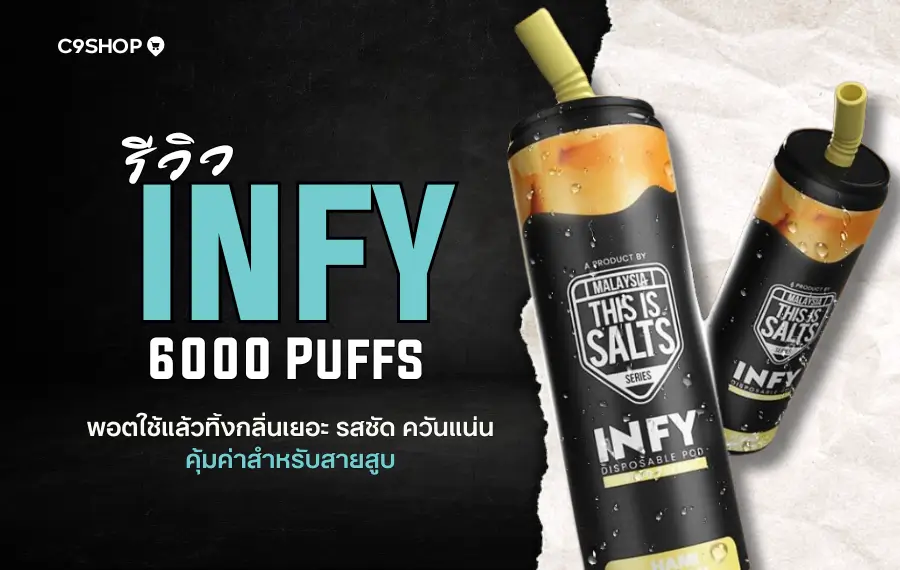 รีวิว INFY 6000 Puff พอตกลิ่นชัด ควันเยอะ ใช้งานง่าย