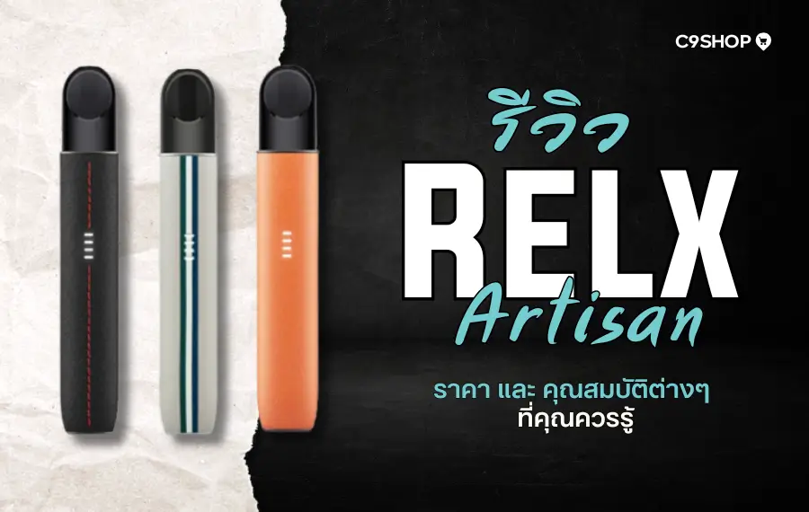 รีวิว RELX Artisan พอตดีไซน์หรู ใช้งานง่ายและทนทาน