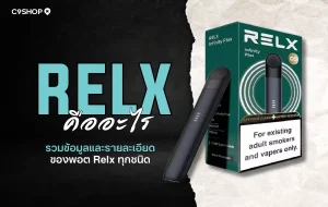 Relx คืออะไร ทำไมถึงได้รับความนิยมในหมู่คนรุ่นใหม่