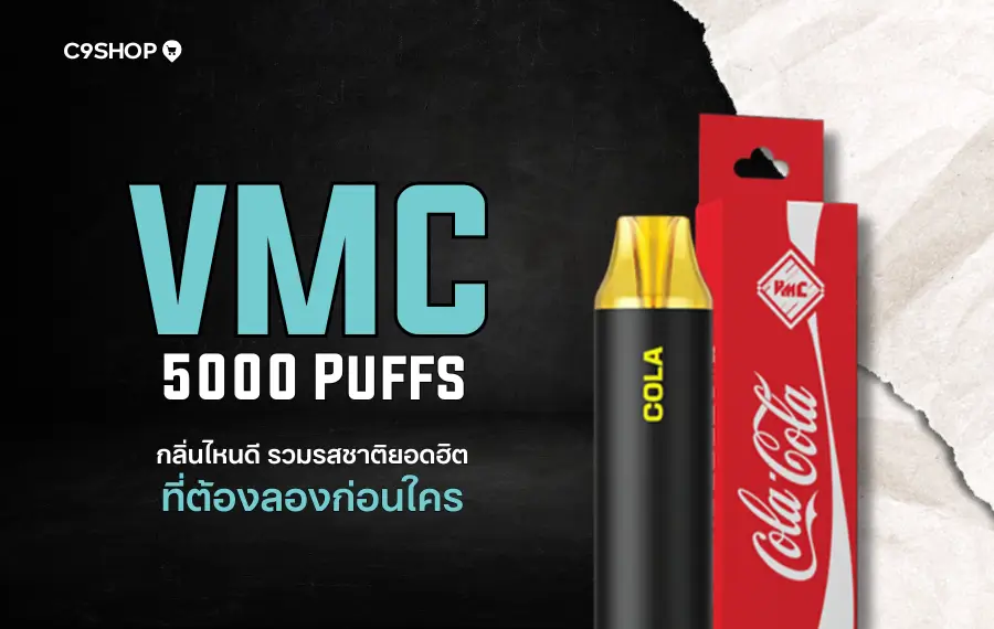 VMC 5000 Puff กลิ่นไหนดี กลิ่นไหนโดนใจสายหวาน สายเย็น