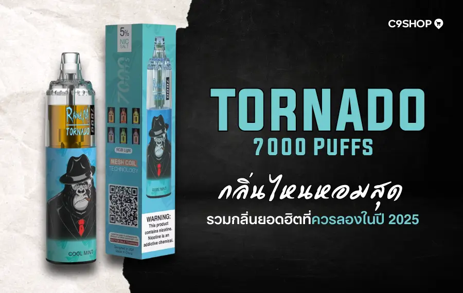 รีวิว Tornado 7000 Puffs กลิ่นหอมยอดนิยมในปี 2025
