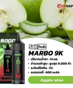 marbo bar 9k กลิ่นแอปเปิ้ลสดชื่น ผสานอโลเวร่าเบาๆ
