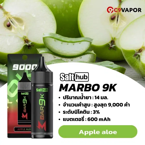 มาโบ 9000 คำ (Marbo Bar 9K) พอตใช้แล้วทิ้ง