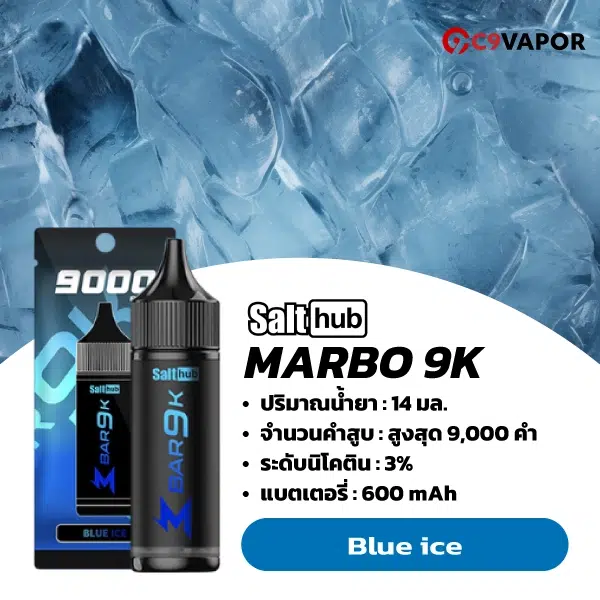 มาโบ 9000 คำ (Marbo Bar 9K) พอตใช้แล้วทิ้ง