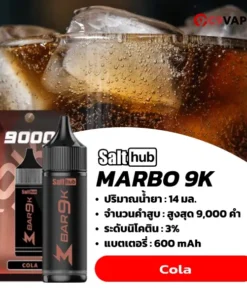 marbo bar 9k กลิ่นโคล่าซ่าหวาน เย็นสะใจ สายคลาสสิกห้ามพลาด