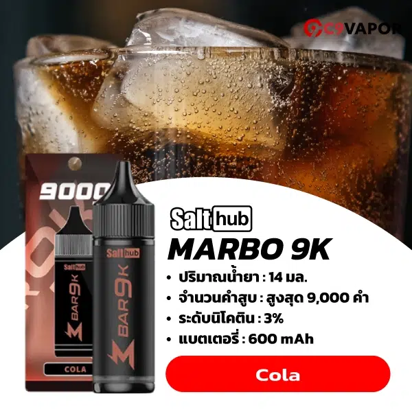 มาโบ 9000 คำ (Marbo Bar 9K) พอตใช้แล้วทิ้ง