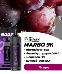 marbo bar 9k กลิ่นองุ่นหวานหอม รสเข้มชัดเต็มคำ