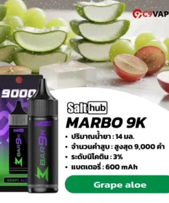 marbo bar 9k กลิ่นองุ่นเข้ม หอมอโลเวร่า สดชื่นลงตัว