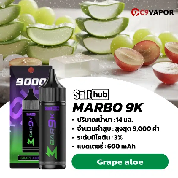 มาโบ 9000 คำ (Marbo Bar 9K) พอตใช้แล้วทิ้ง