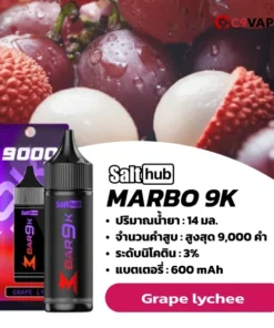 marbo bar 9k กลิ่นองุ่นเข้มตัดลิ้นจี่หอม หวานฉ่ำ