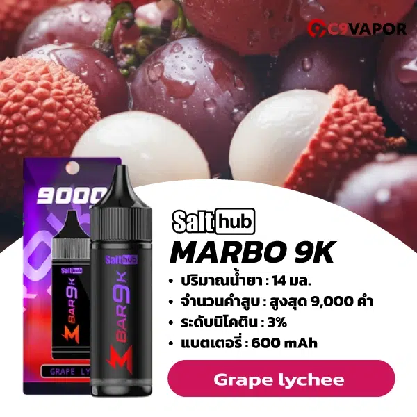 มาโบ 9000 คำ (Marbo Bar 9K) พอตใช้แล้วทิ้ง