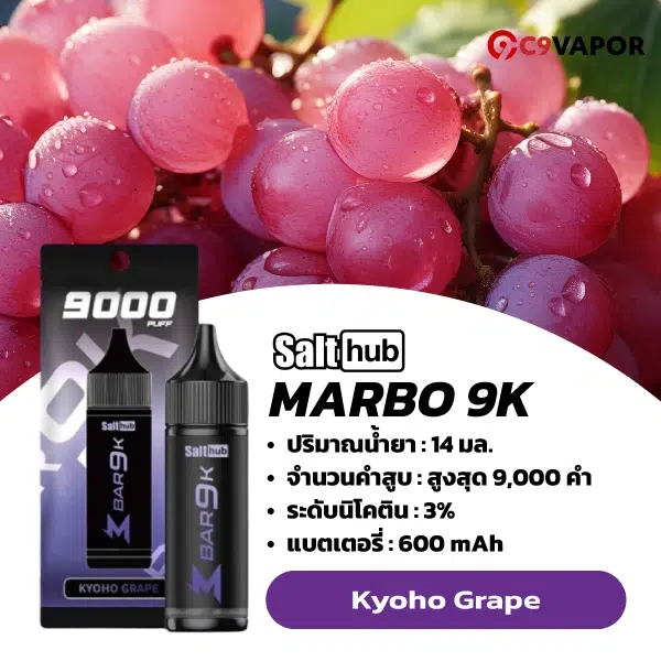 มาโบ 9000 คำ (Marbo Bar 9K) พอตใช้แล้วทิ้ง
