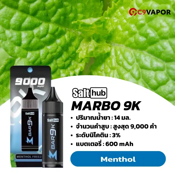 มาโบ 9000 คำ (Marbo Bar 9K) พอตใช้แล้วทิ้ง