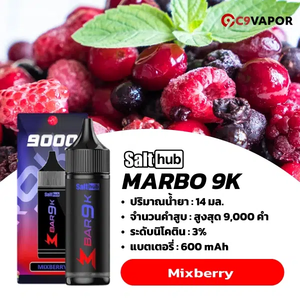 มาโบ 9000 คำ (Marbo Bar 9K) พอตใช้แล้วทิ้ง