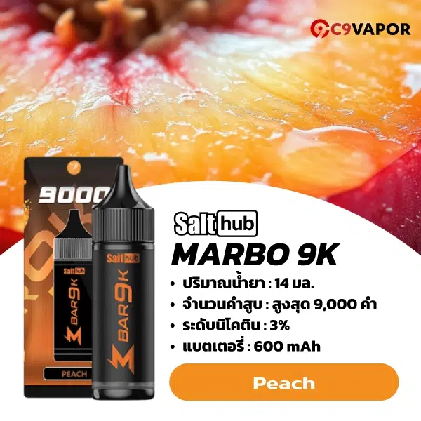 มาโบ 9000 คำ (Marbo Bar 9K) พอตใช้แล้วทิ้ง