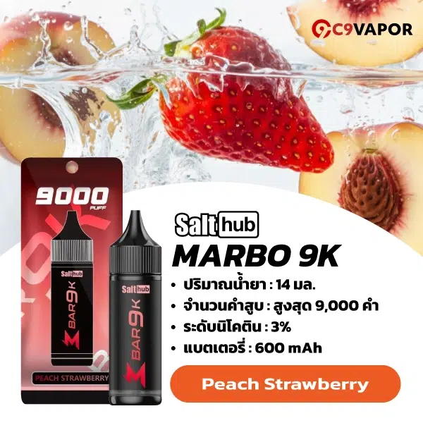 มาโบ 9000 คำ (Marbo Bar 9K) พอตใช้แล้วทิ้ง