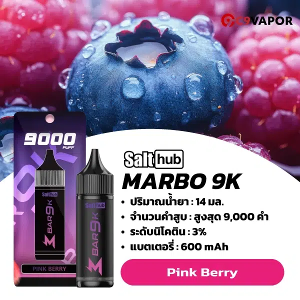 มาโบ 9000 คำ (Marbo Bar 9K) พอตใช้แล้วทิ้ง