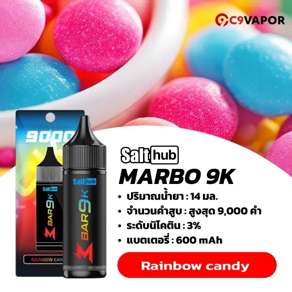 มาโบ 9000 คำ (Marbo Bar 9K) พอตใช้แล้วทิ้ง