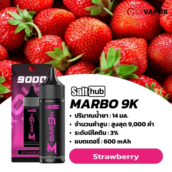 มาโบ 9000 คำ (Marbo Bar 9K) พอตใช้แล้วทิ้ง