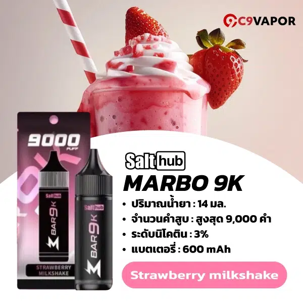 มาโบ 9000 คำ (Marbo Bar 9K) พอตใช้แล้วทิ้ง