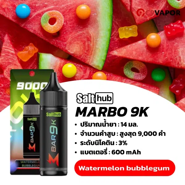 มาโบ 9000 คำ (Marbo Bar 9K) พอตใช้แล้วทิ้ง