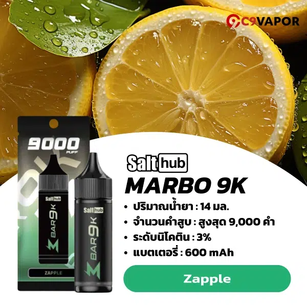 มาโบ 9000 คำ (Marbo Bar 9K) พอตใช้แล้วทิ้ง