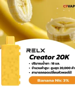relx creator boost 20000 nic3 banana กล้วย: กลิ่นกล้วยหอมสุกกำลังดี ให้ความรู้สึกหวานละมุน นุ่มนวลในทุกคำที่สัมผัส เหมือนได้ทานกล้วยหอมทองสดๆ