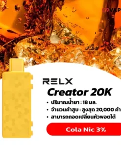 relx creator boost 20000 nic3 cola โคล่า: รสชาติของเครื่องดื่มโคล่าที่คุ้นเคย มาพร้อมความซาบซ่าและความหวานชื่นใจ ช่วยดับกระหายในวันที่อากาศร้อน