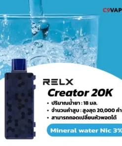 relx creator boost 20000 nic3 mineral water น้ำแร่: กลิ่นสะอาดบริสุทธิ์และเรียบง่าย ให้ความรู้สึกสดชื่นเหมือนได้ดื่มน้ำแร่ธรรมชาติที่เย็นชื่นใจ