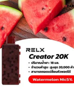 relx creator boost 20000 nic5 watermelon แตงโม: ความหวานฉ่ำของแตงโมที่เข้มข้นขึ้นกว่าเดิม มอบความสดชื่นแบบเต็มพิกัดในทุกครั้งที่สูบ