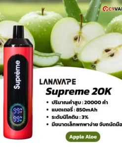 lanavape supreme 20k apple aloe - ความสดชื่นที่ซับซ้อนและไม่เหมือนใคร
