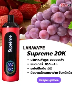 lanavape supreme 20k grape lychee - การจับคู่ที่หรูหรา...ลงตัวทุกสัมผัส