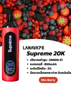 lanavape supreme 20k mixberry - เหมือนยกเบอร์รีมาทั้งสวนในคำเดียว