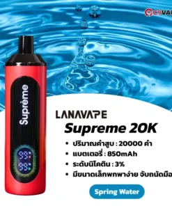 lanavape supreme 20k spring water - คลีนๆ สบายๆ...สำหรับวันที่อยากพักผ่อน