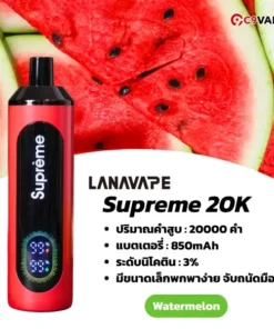 lanavape supreme 20k watermelon - ดับกระหายด้วยรสแตงโมหวานฉ่ำชื่นใจ
