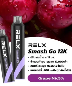relx smash go 12k grape nic5 องุ่นเข้มข้น หวานฉ่ำแบบผลสด รสแน่นตั้งแต่คำแรก