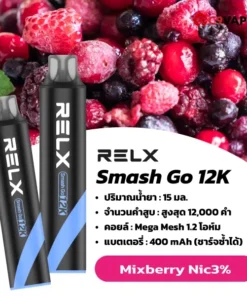 relx smash go 12k mixberry nic3 เบอร์รีหลากชนิดผสานรสเปรี้ยวหวานซับซ้อน ฟีลฟรุ้ตตี้จัดเต็ม