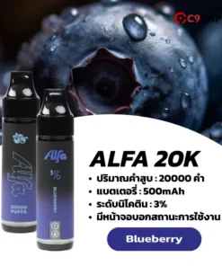 alfa 20k กลิ่นบลูเบอร์รี่หอมหวานกลมกล่อม