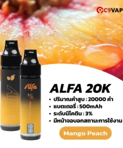 alfa 20k กลิ่นผสานมะม่วงกับพีชหวานฉ่ำ หอมละมุนแบบลงตัว