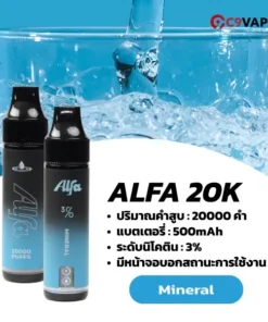 alfa 20k กลิ่นสะอาดบริสุทธิ์แบบน้ำแร่ธรรมชาติ ให้ฟีลผ่อนคลาย