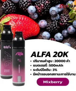 alfa 20k กลิ่นรวมกลิ่นเบอร์รี่เปรี้ยวหวาน สดใส หอมติดปลายจมูก