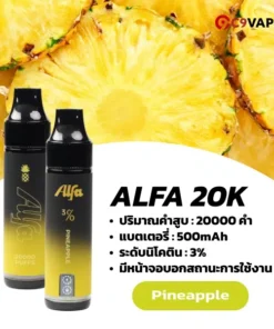 alfa 20k กลิ่นสับปะรดหอมเปรี้ยวหวาน สดใสราวกับอยู่ริมทะเล