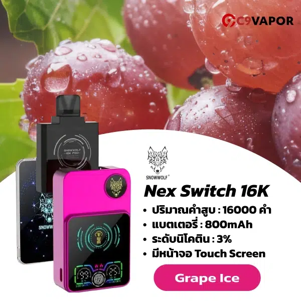 NexSwitch 16000 Puffs